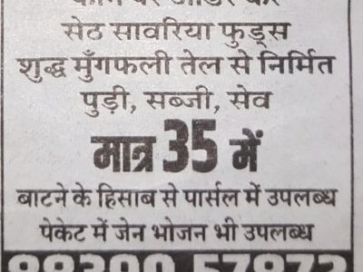 Order Food on Phone: Seth Sawaria Foods Indore